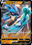Lucario V<RR>{004/021} [SLL]