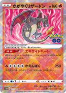 Sparking Charizard<K>{011/071} [S10b]