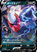 Darkrai V<RR>{007/020} [SLD]
