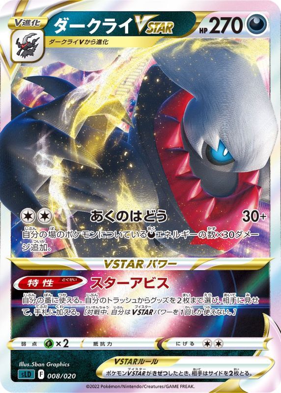 Darkrai VSTAR<RRR>{008/020} [SLD]