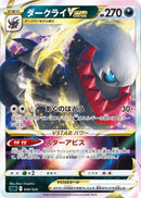 Darkrai VSTAR<RRR>{008/020} [SLD]