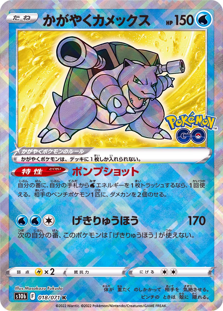 Sparking Blastoise<K>{018/071} [S10b]