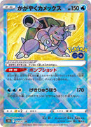 Sparking Blastoise<K>{018/071} [S10b]