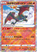 Sparking Charizard<K>{015/172} [S12a]