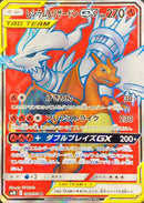 Reshiram & Charizard GX<SR>{096/095} [sm10]