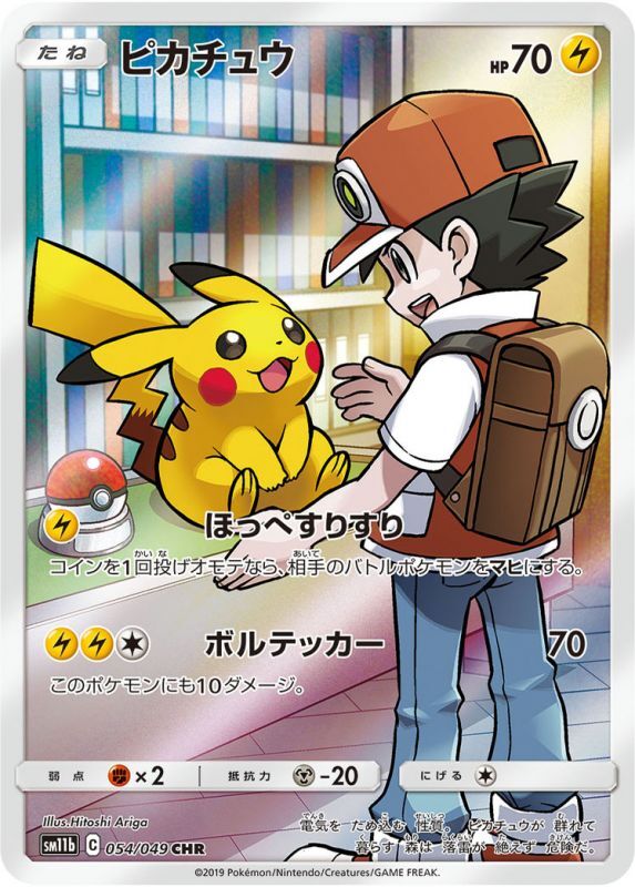 Pikachu<CHR>{054/049} [sm11b]