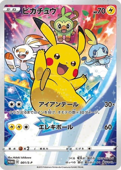 001/S-P Pikachu Sword & Shield promo NM/M