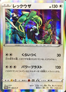 Rayquaza Promo Card 003/S-P