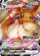 V Start Deck Promo Card Eevee VMAX 101/S-P