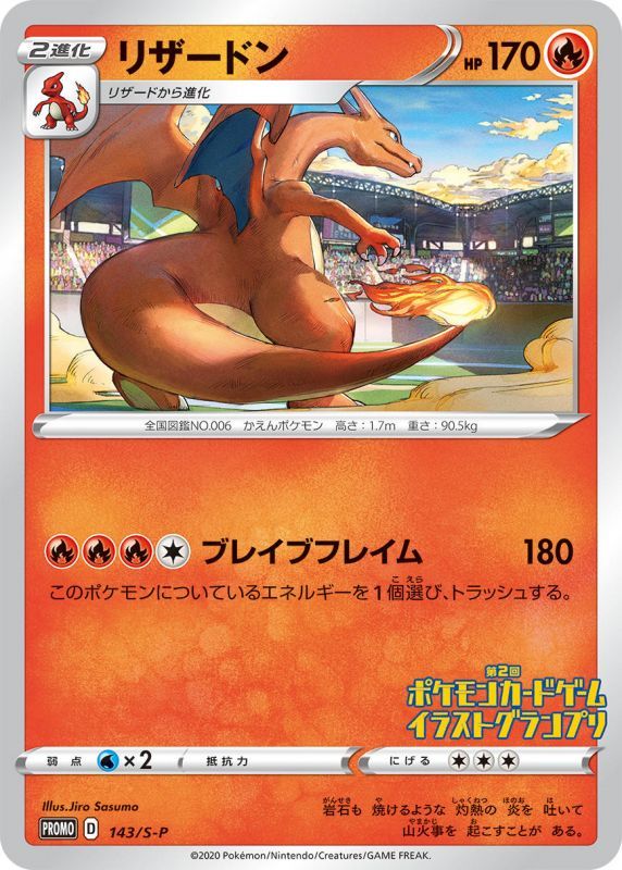 Illustration Grand Prix Charizard Promo143/S-P