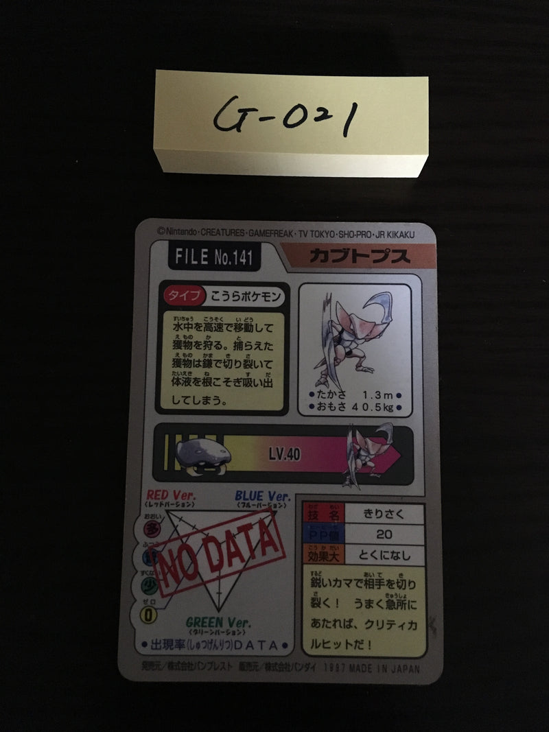 G-021 Pokemon Carddass Kabutops