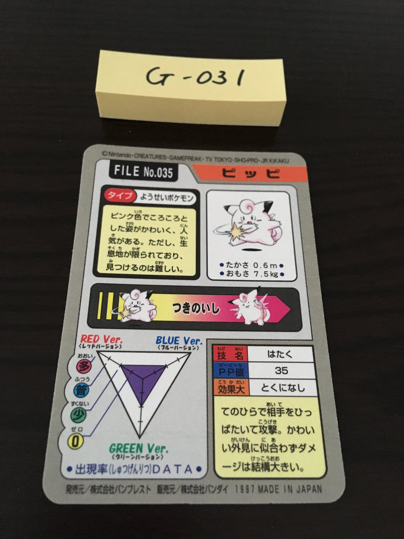 G-031 Pokemon Carddass Clefairy
