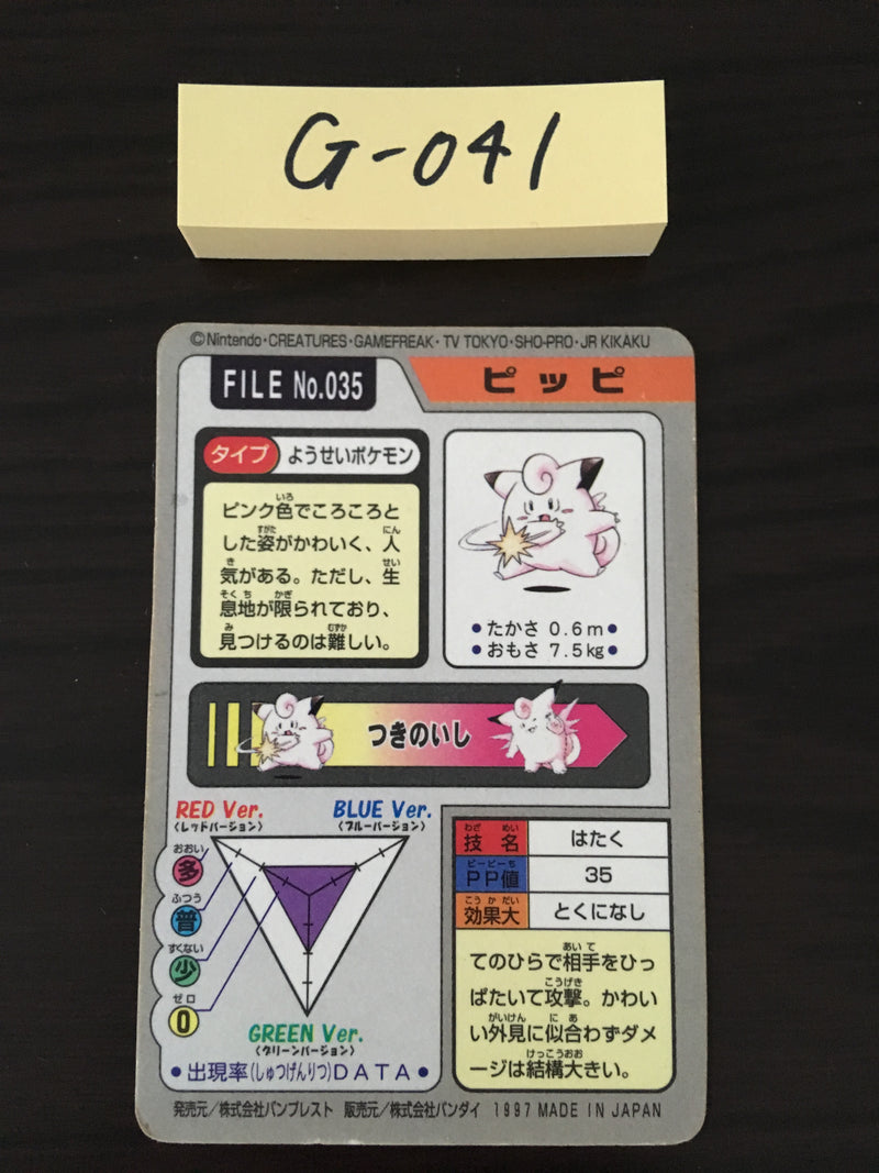 @G-041 Pokemon Card Clefairy
