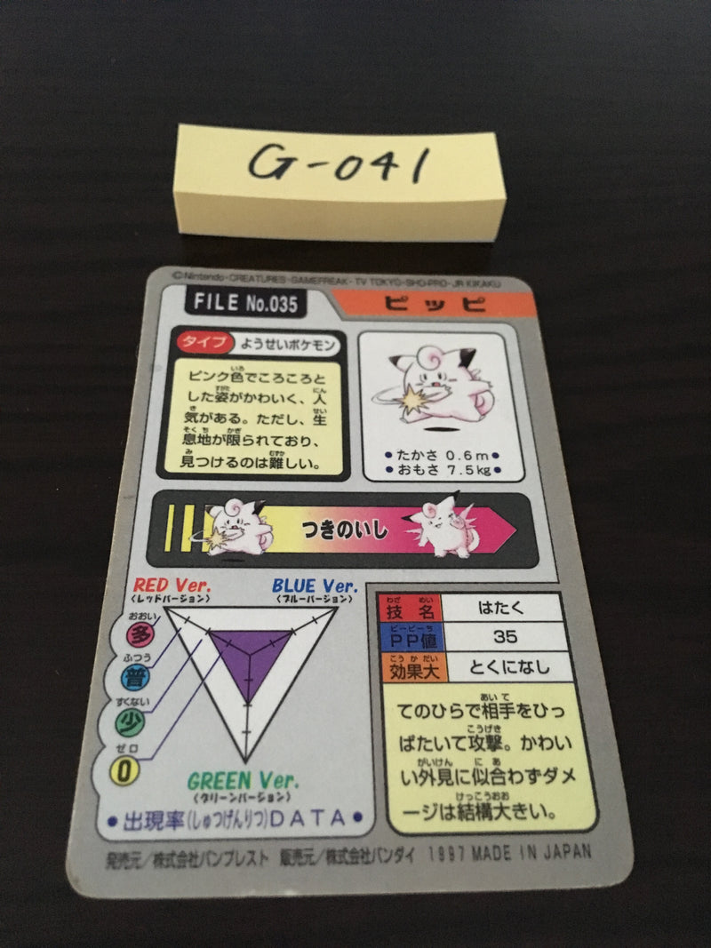 @G-041 Pokemon Card Clefairy