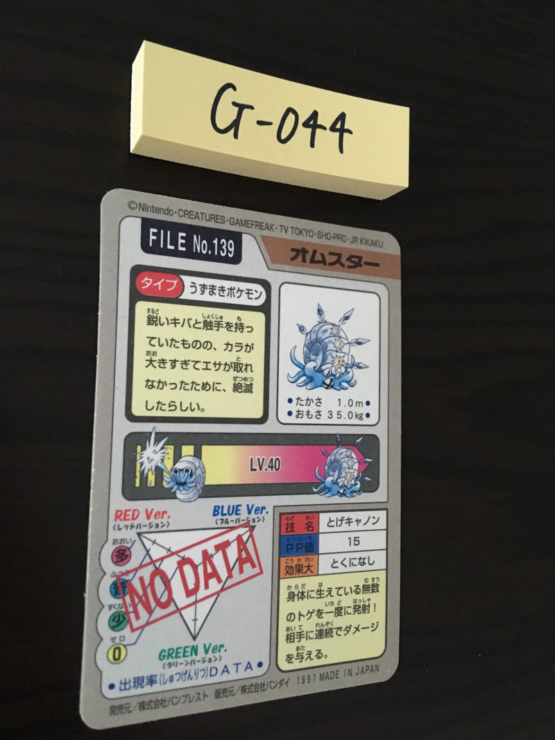 G-044 Pokemon Card Omstar