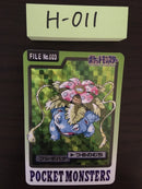 H-011 Pokemon Carddass Venusaur