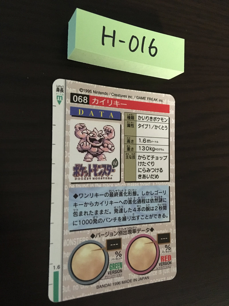 H-016 Pokemon Carddass Machamp