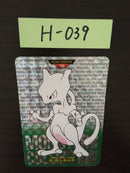 H-039 Pokemon Carddass Mewtwo
