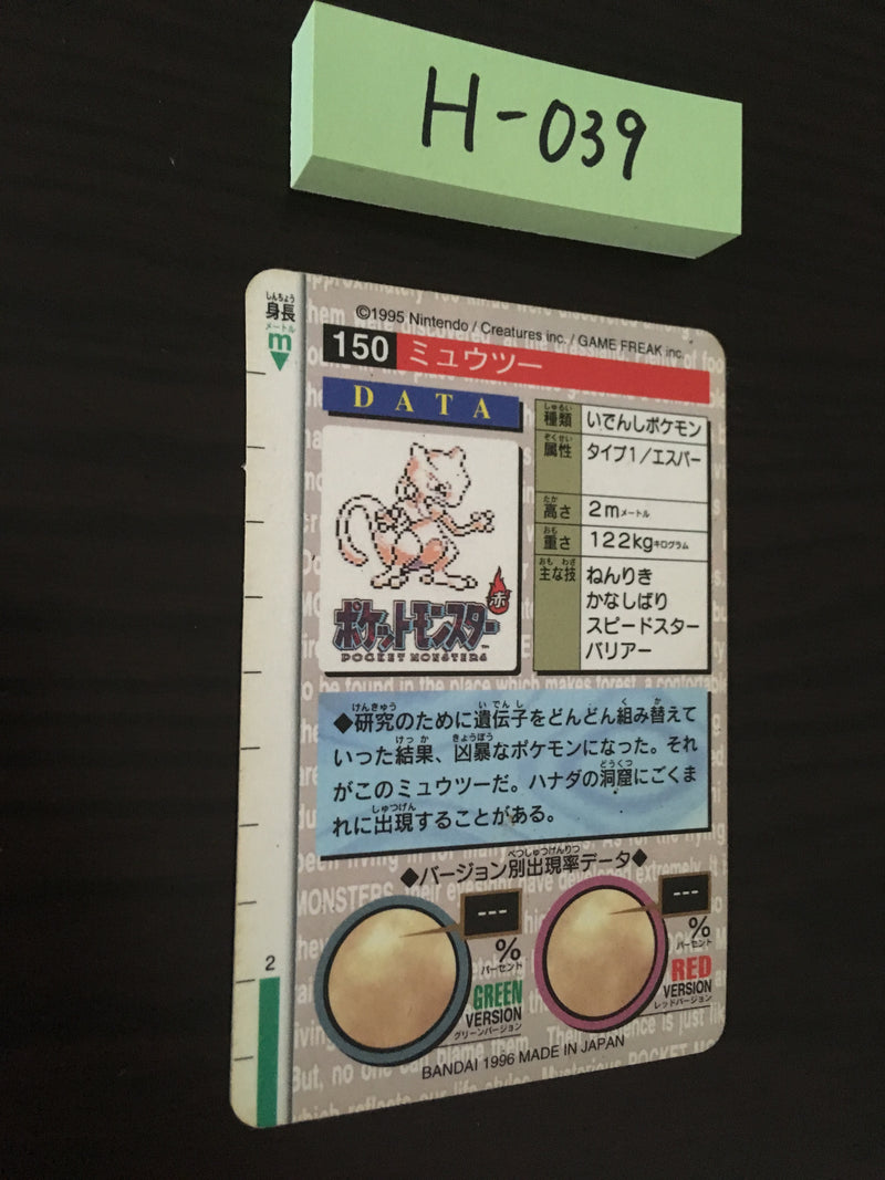 H-039 Pokemon Carddass Mewtwo