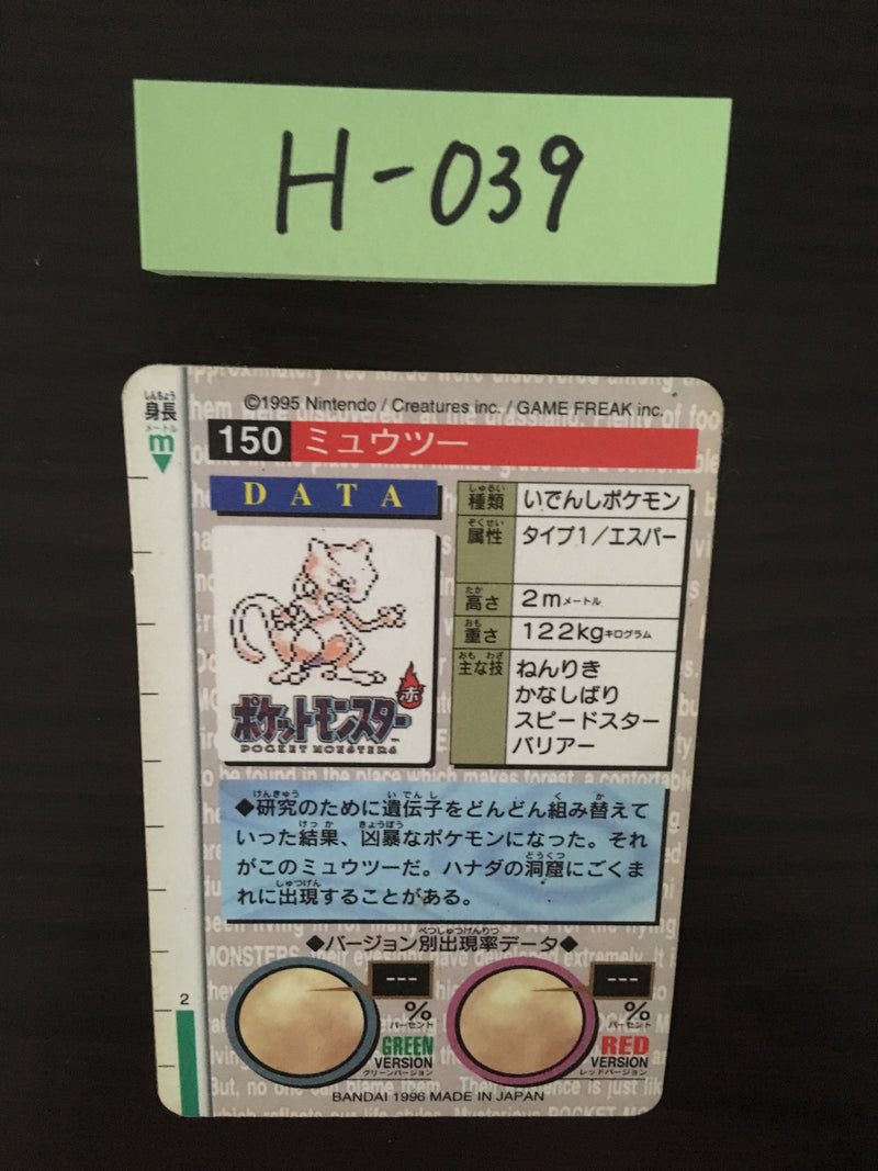 H-039 Pokemon Carddass Mewtwo