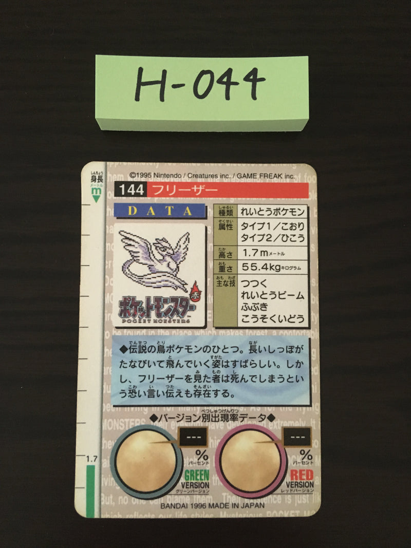 H-044 Pokemon Carddass Articuno