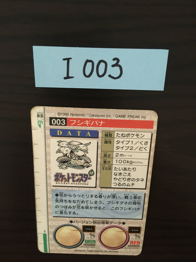 I-003 Pokemon Carddass Venusaur