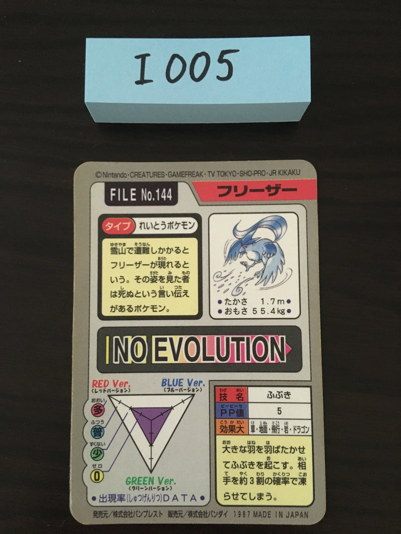 I-005 Pokemon Carddass Articuno