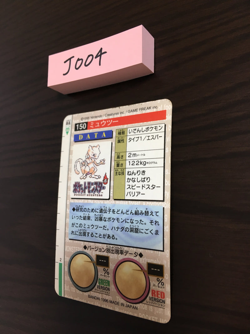 J-004 Pokemon Carddass Mewtwo