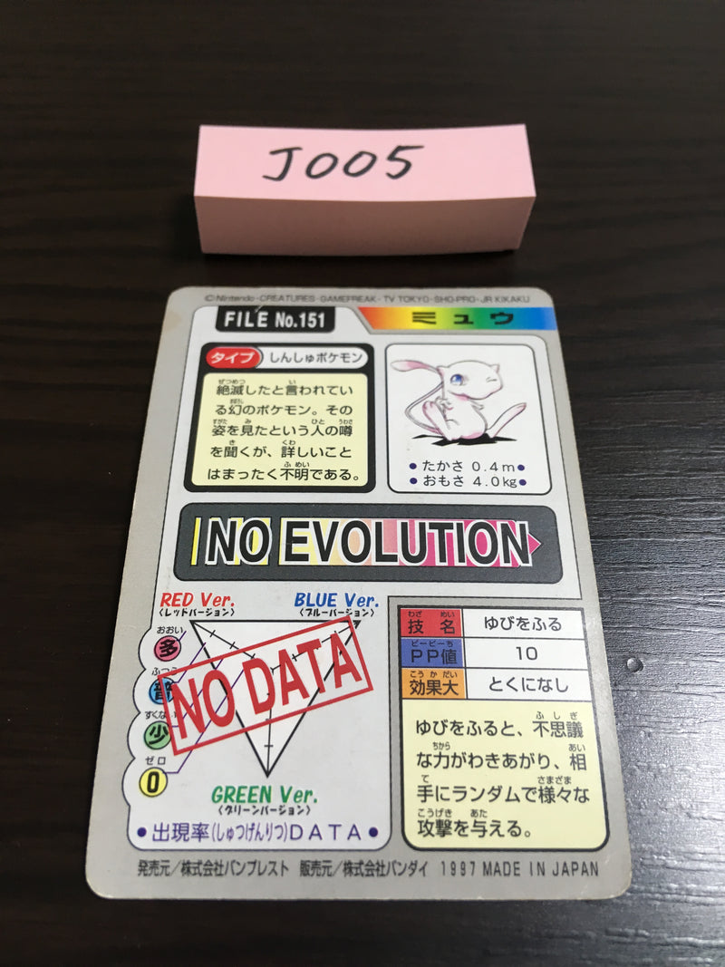 J-005 Pokemon PrCarddass Mew