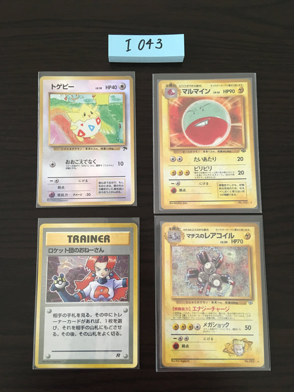 I-043 Pokemon Card Lot