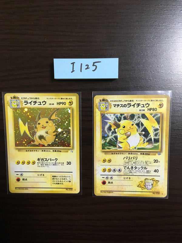 @I-125 Pokemon Card Raichu lot