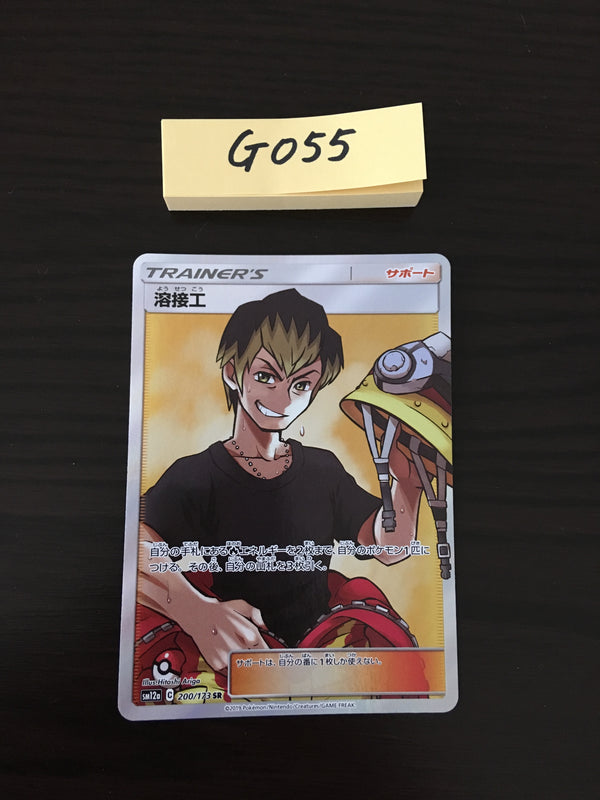 @G-055 Pokemon Card Welder