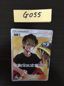 @G-055 Pokemon Card Welder