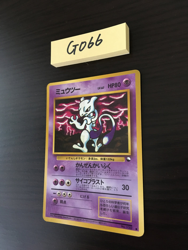 @G-066 Pokemon Card Mewtwo