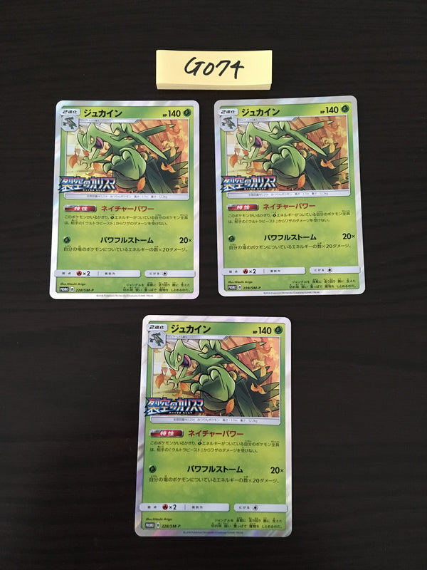@G-074 Pokemon Card 3 Sceptile