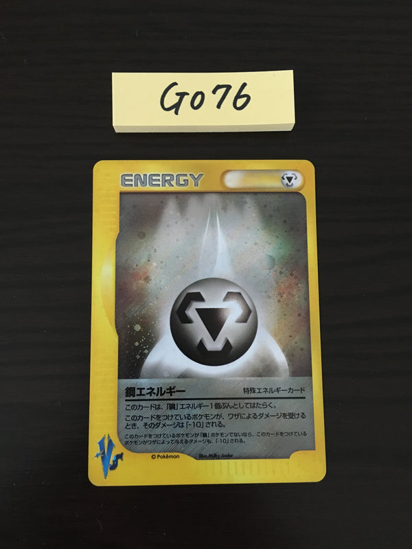 @G-076 Pokemon Card Metal Energy