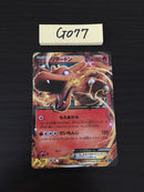 @G-077 Pokemon Card Charizard