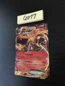@G-077 Pokemon Card Charizard