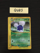 @G-083 Pokemon Card Jumpluff