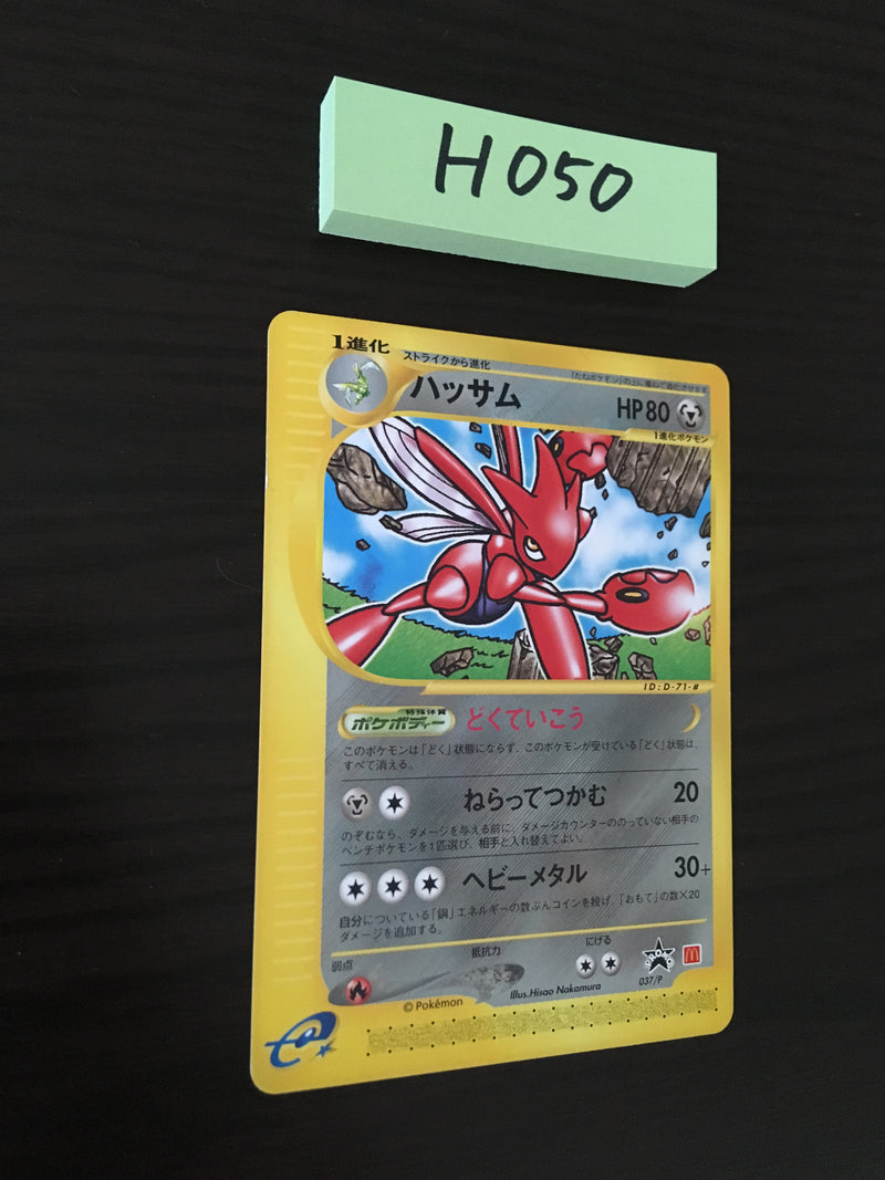 @H-050 Pokemon Card Scizor