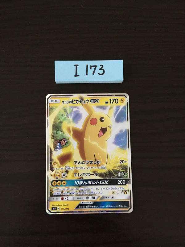 @I-173 Pokemon Card Pikachu of Ash GX