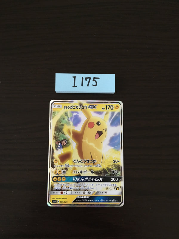 @I-175 Pokemon Card Pikachu of Ash GX