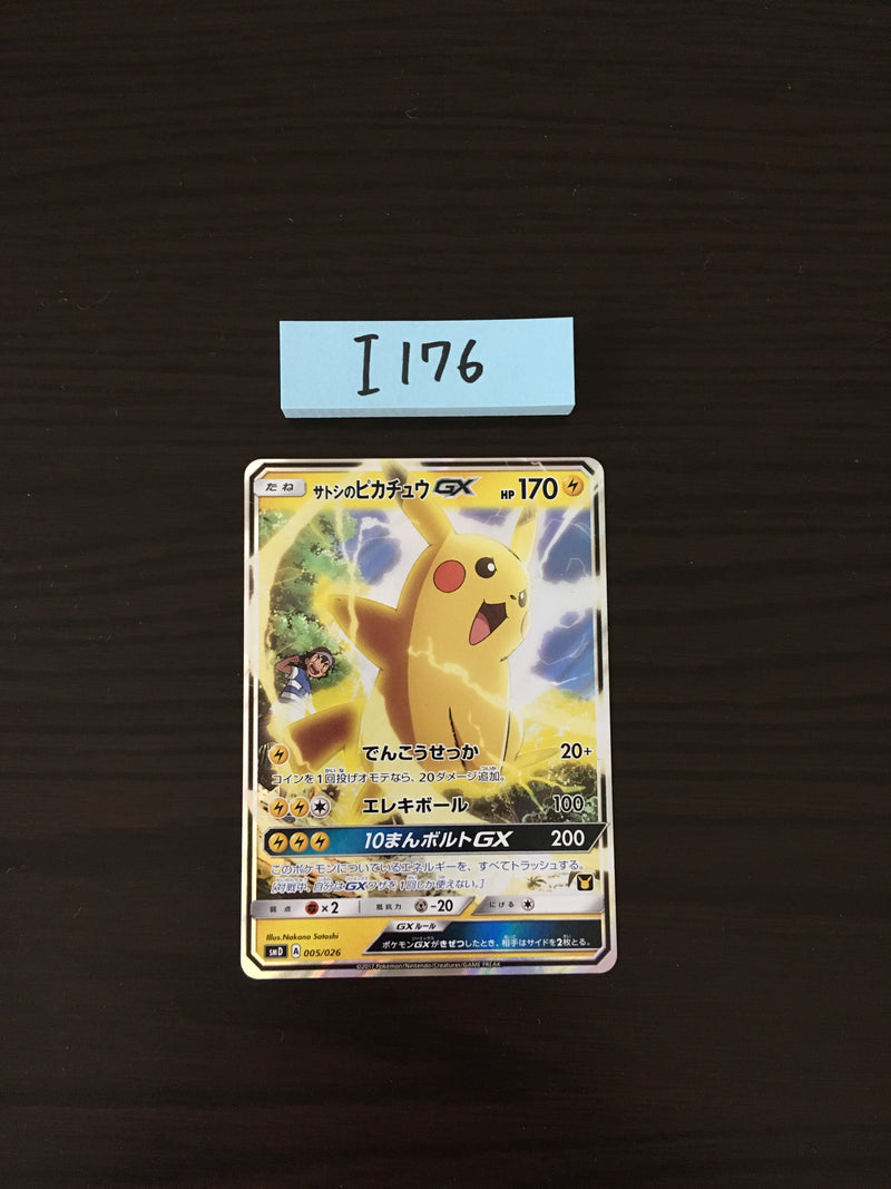 @I-176 Pokemon Card Pikachu of Ash GX