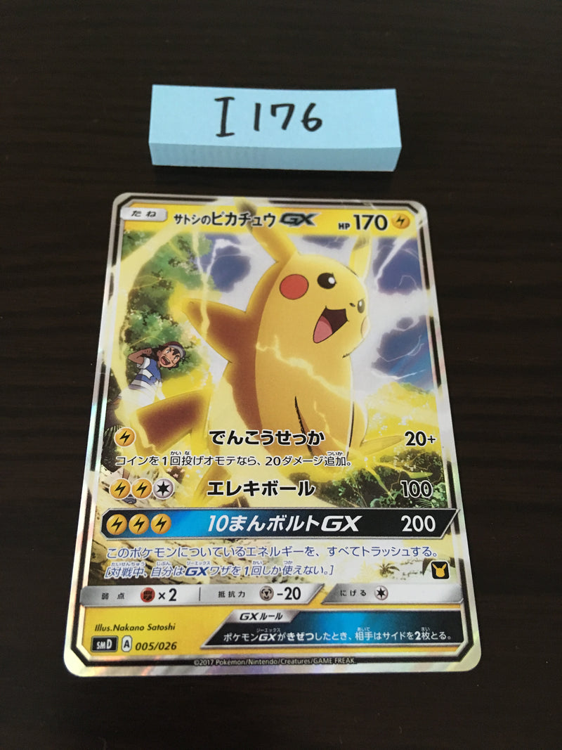@I-176 Pokemon Card Pikachu of Ash GX