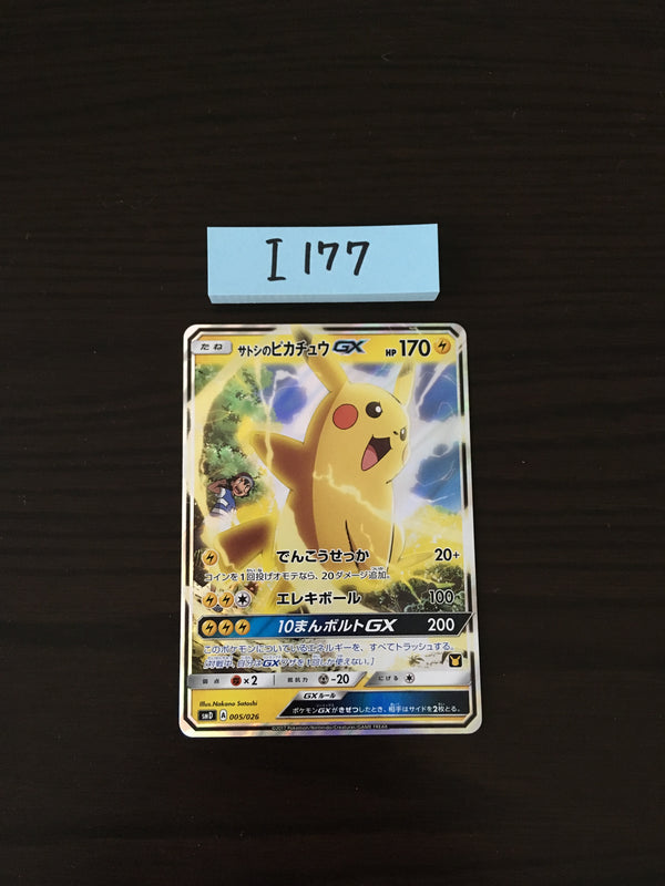 @I-177 Pokemon Card Pikachu of Ash GX