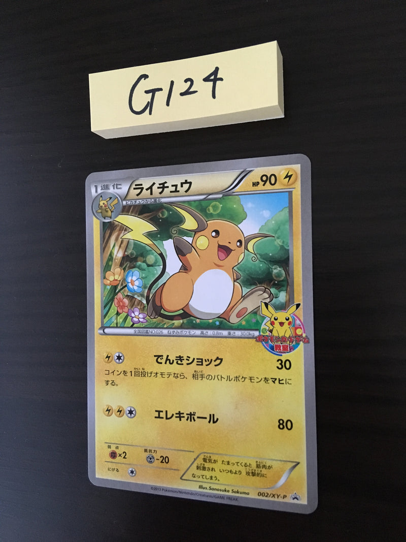 @G-124 Pokemon Card Raichu