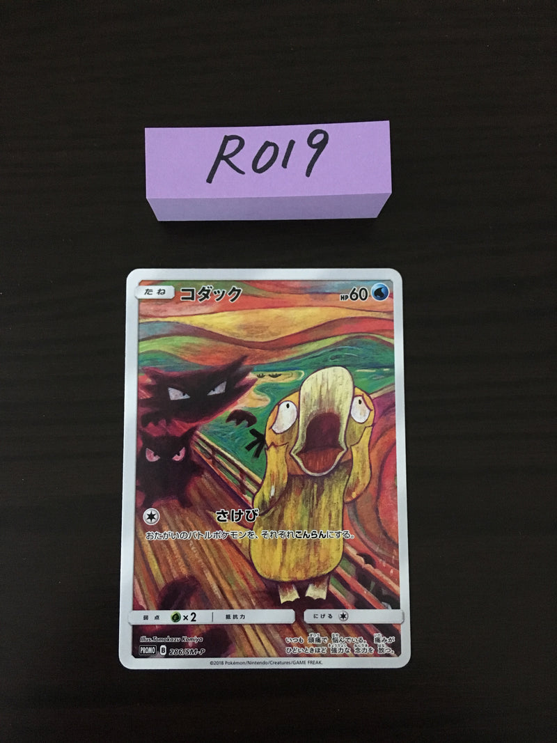 R-019 Phyduck Munch Promo