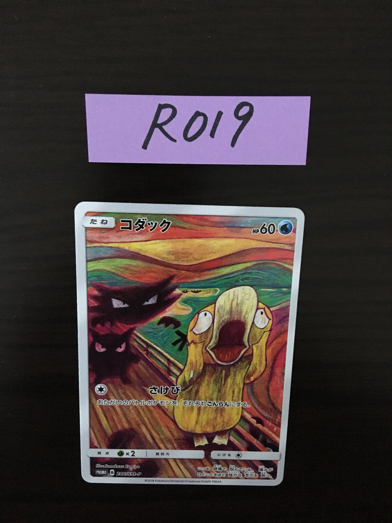 R-019 Phyduck Munch Promo