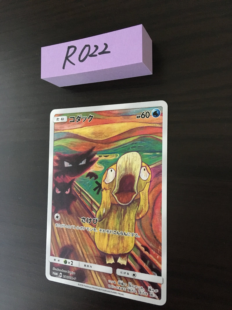 R-022 Phyduck Munch Promo