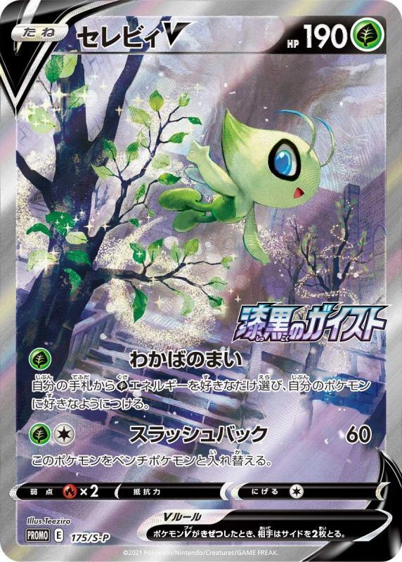 Celebi PROMO 175/S-P